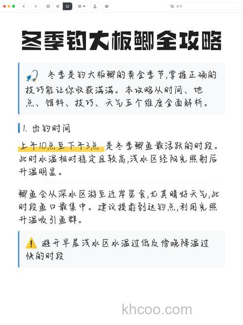 冬季大板鲫的活动规律有哪些？