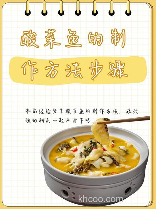 酸菜和鱼在一起的做法？