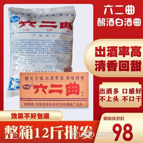 六二酒曲是什么