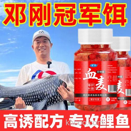 邓刚钓鲤鱼的商品饵料？