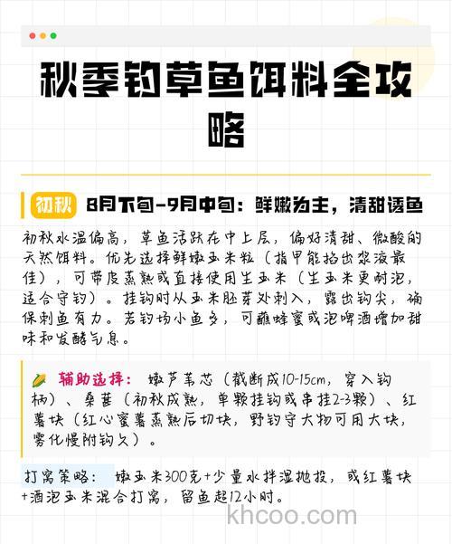 怎样配置秋季钓草鱼饵料