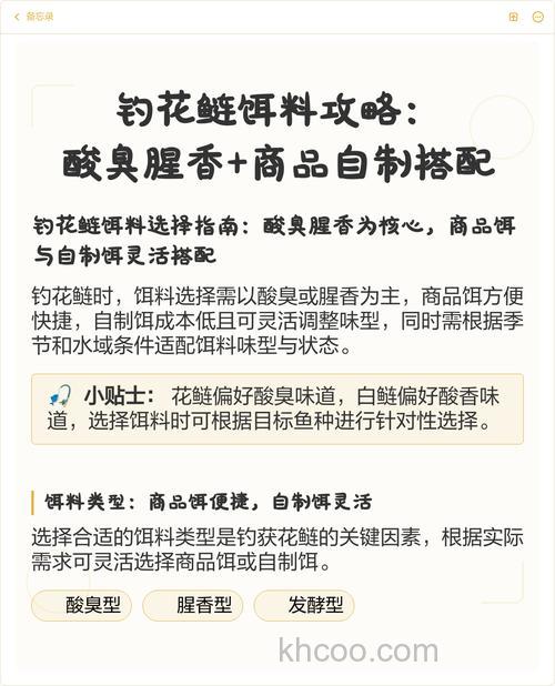 钓花鲢鱼饵配方