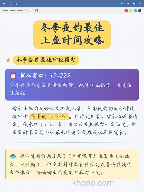 深冬夜钓最佳上鱼时间是几点？把握时间增加鱼获！