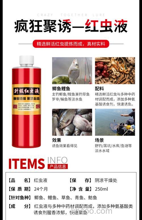 红虫液钓鲤鱼配方？