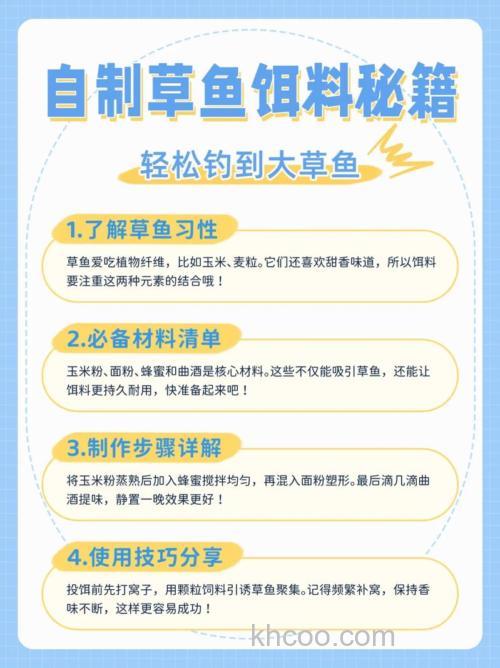 自制草鱼饵料 三种方法介绍