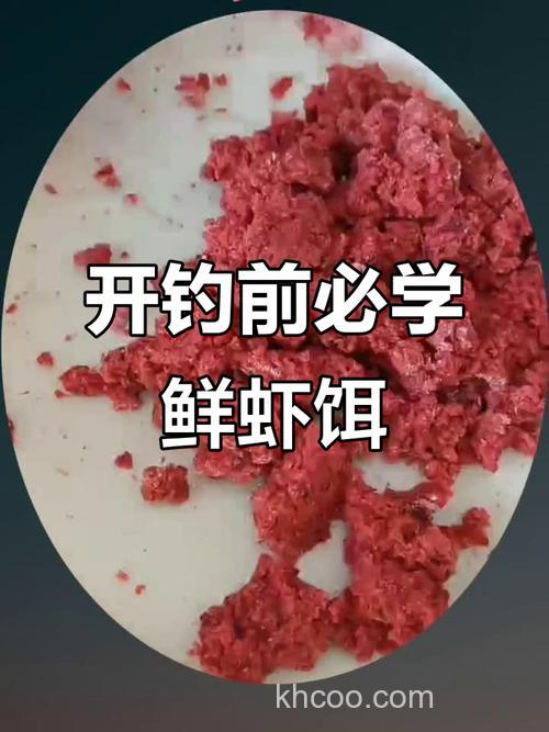 钓鱼王鲜虾饵怎么开饵