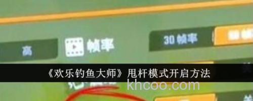 欢乐钓鱼怎么玩？欢乐钓鱼怎么甩杆？