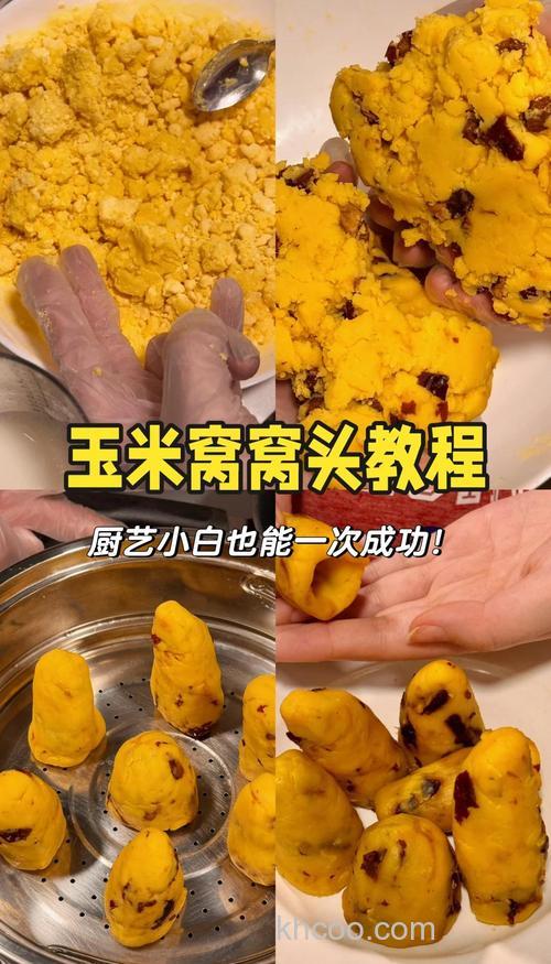 玉米怎么做窝子