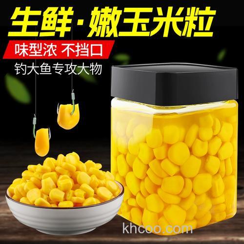 钓鱼饵嫩玉米粒