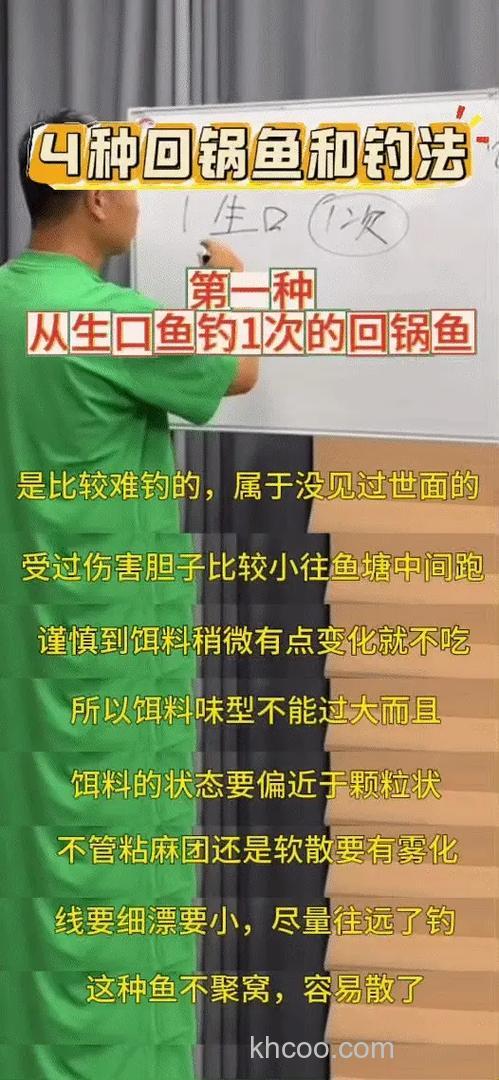 回锅鱼是什么意思?回锅鱼老滑鱼怎么钓?