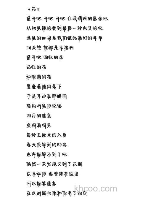 自由行走的花 歌词