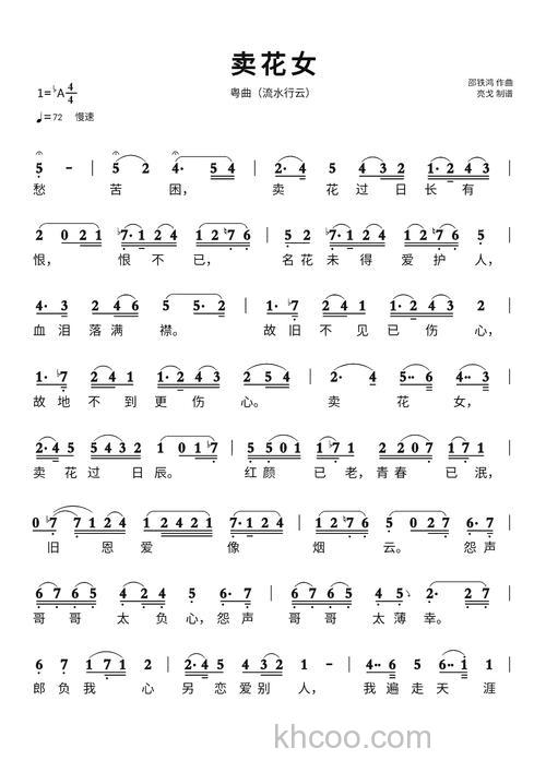 李丽华的《卖花女》 歌词