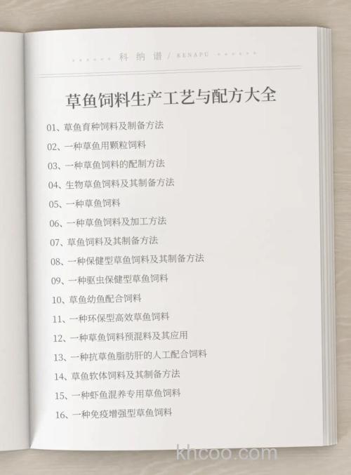 如何制作草鱼饲料？