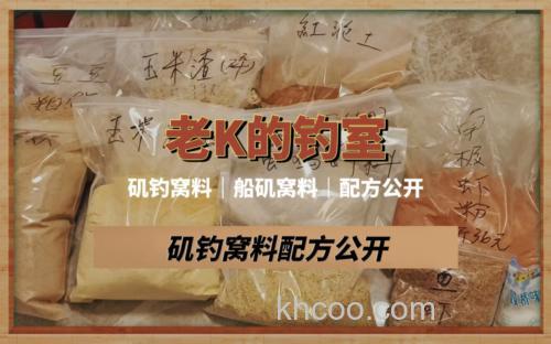 如何自制海钓用的打窝料？