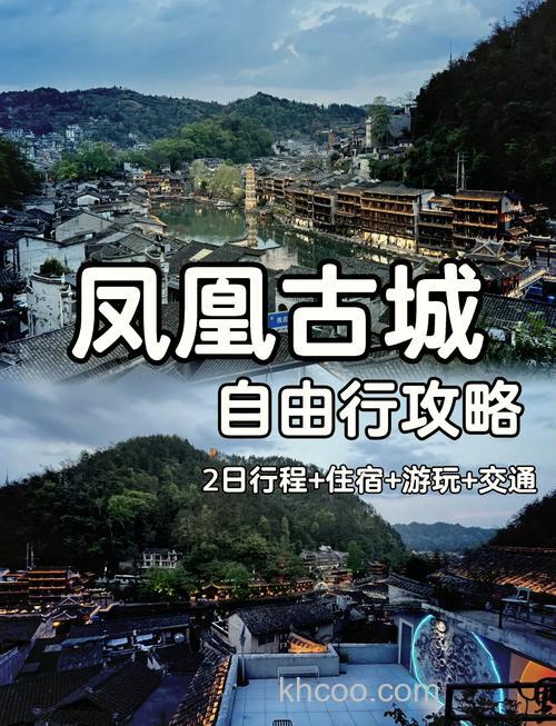 临沂凤凰古城旅游攻略？