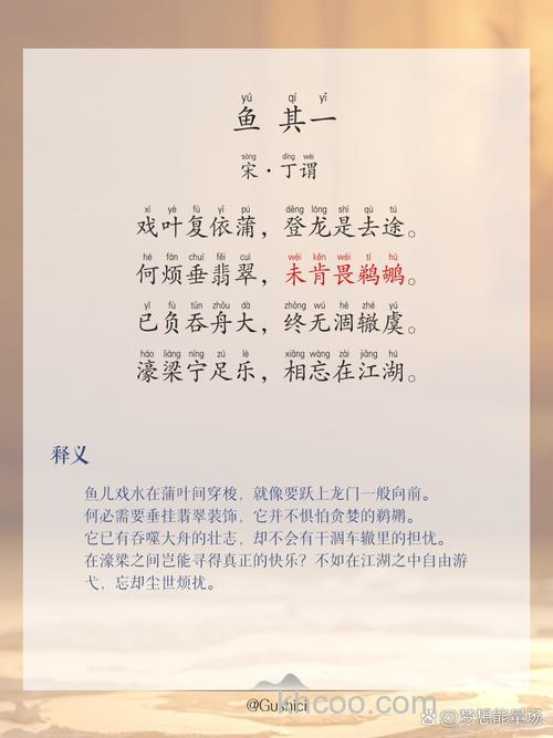 关于鱼的古诗词