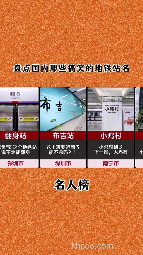 搞笑的地铁站名