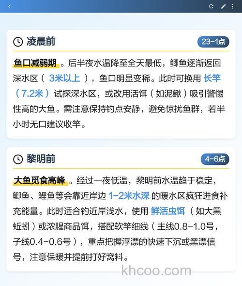 冬季夜钓鲫鱼开口的最佳时间是几点？