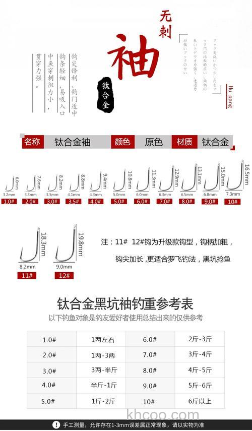 钓鳑鲏用几号袖钩最好？
