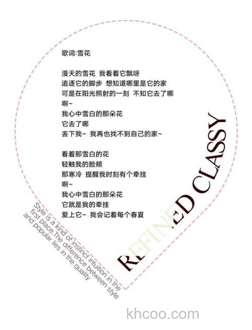 雪花片片 歌词