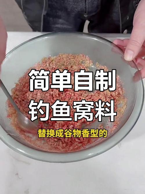 如何自制打窝料 猪饲料钓鲫鱼