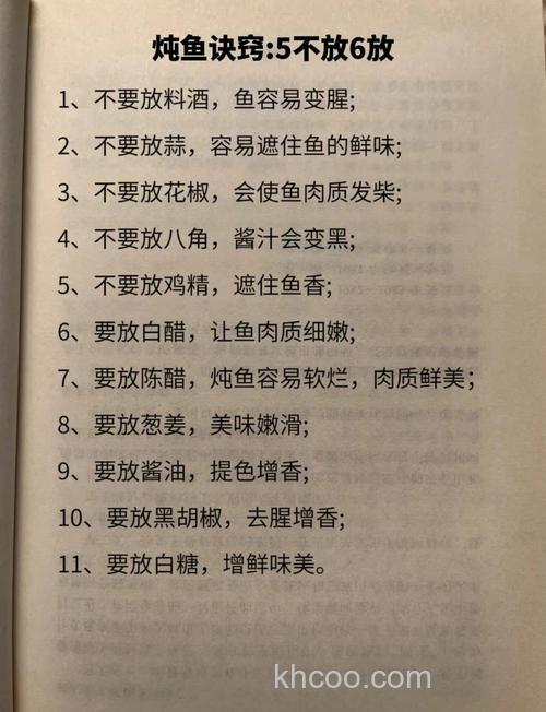 鱼香料最佳搭配口诀？