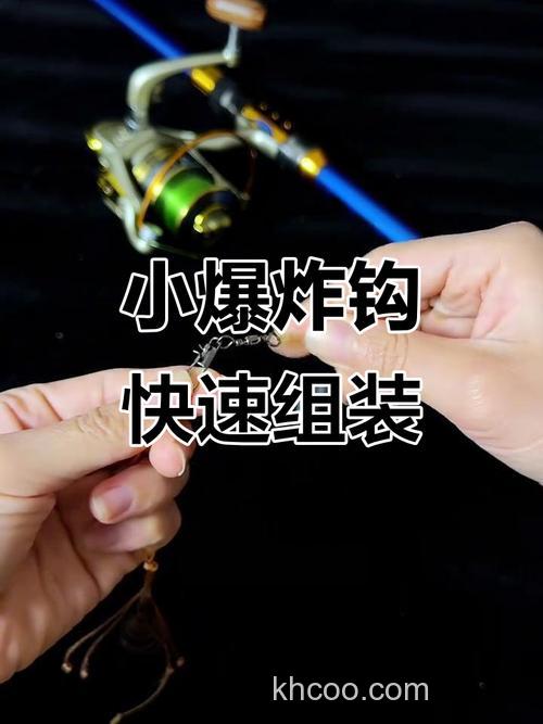 怎样用爆炸钩钓青鱼