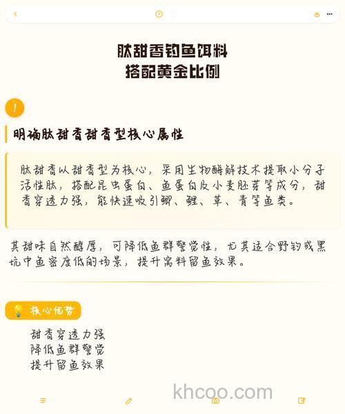 肽甜香添加剂钓鱼比例？