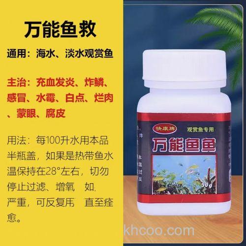 鱼生病了买了一瓶鱼救万能，这种药放一次就行了还是每天放一次