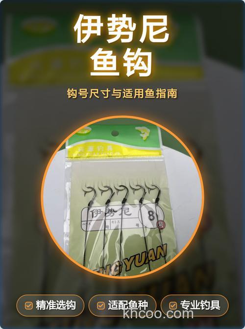 水库钓鱼最适合用什么钩，伊势尼好吗？