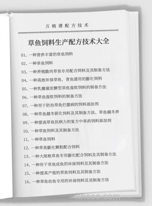 草鱼饲料怎样配制？