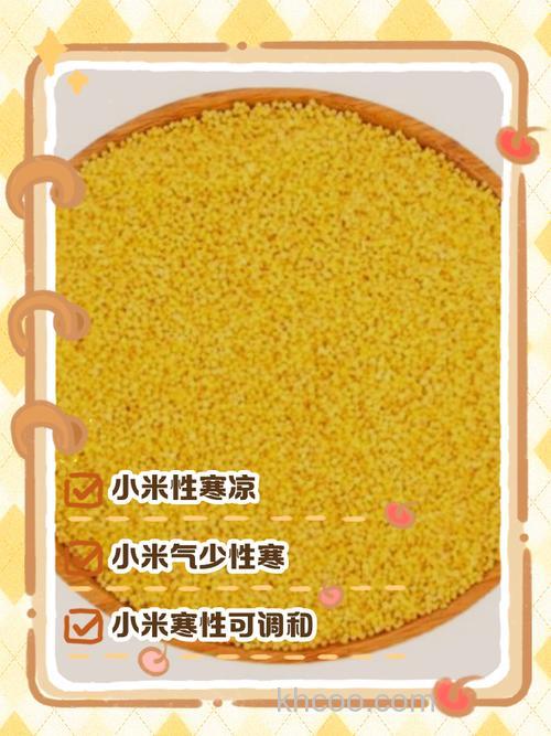 小米的属性是温还是寒？