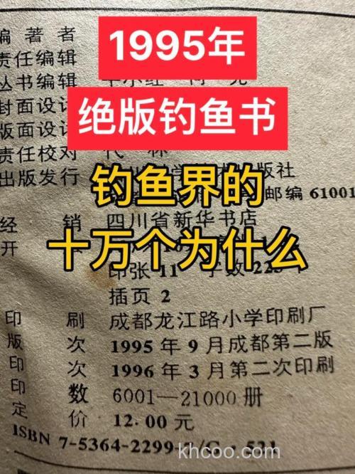 钓鱼人必看的十本书？