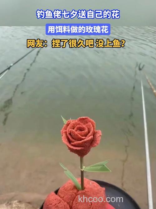 玫瑰花酒钓鱼制作？