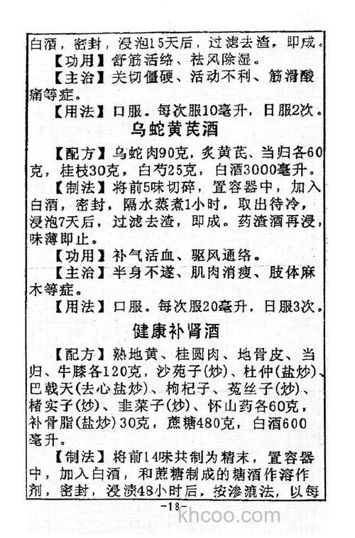 我要壮阳药酒的配方有？