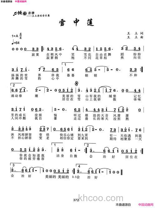 王菲的《雪中莲》 歌词