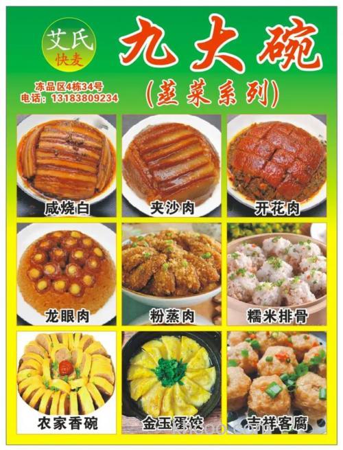 四川九大碗详细介绍？