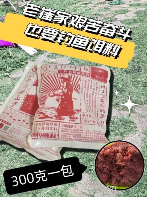 艰苦奋斗饵料搭配？