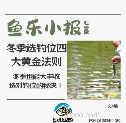 冰钓时如何选择垂钓地点