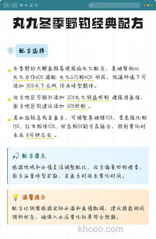 丸九野钓最佳配方？