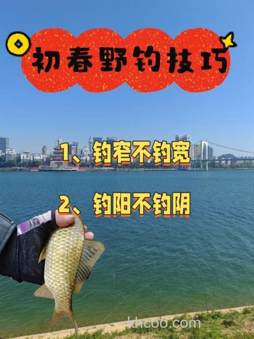 初春野钓技巧