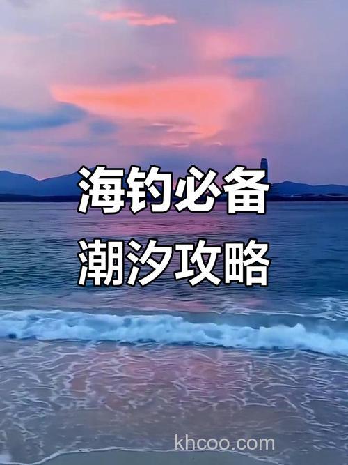 海边钓鱼涨潮好钓还是退潮好钓？
