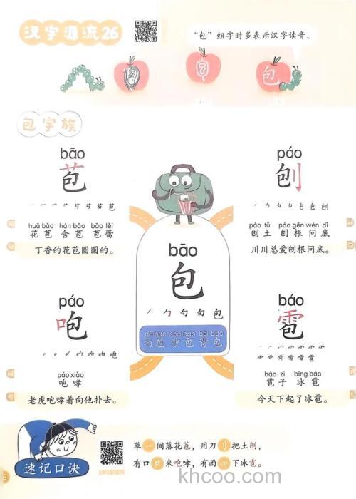 包加偏旁组词一年级？