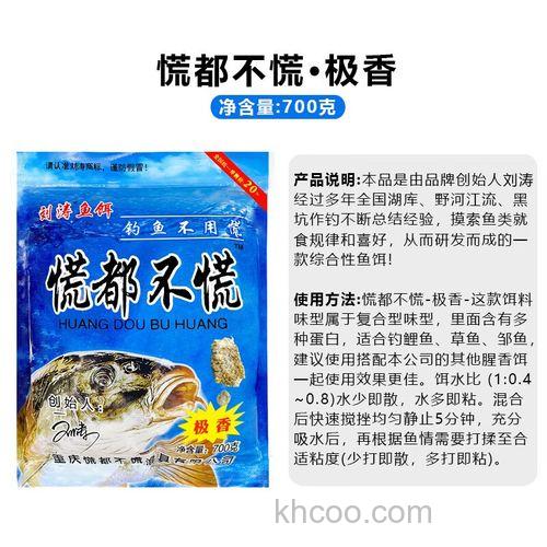 慌都不慌饵料配方表？