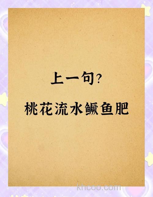 桃花流水鳜鱼肥是什么鱼?桃花流水鳜鱼肥读jue还是gui?