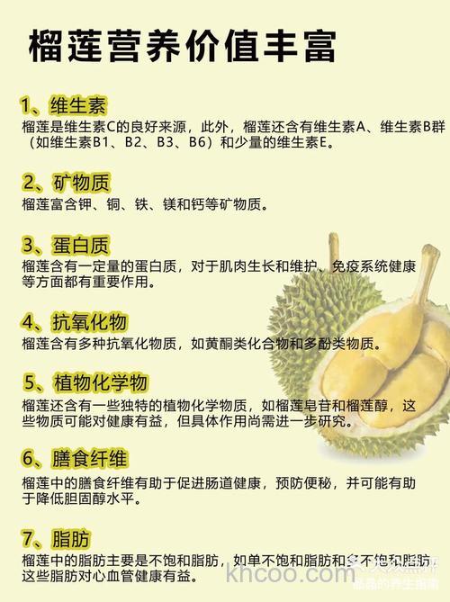 榴莲的功效与作用禁忌症