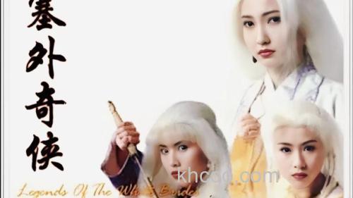 塞外奇侠里面的插曲是什么？