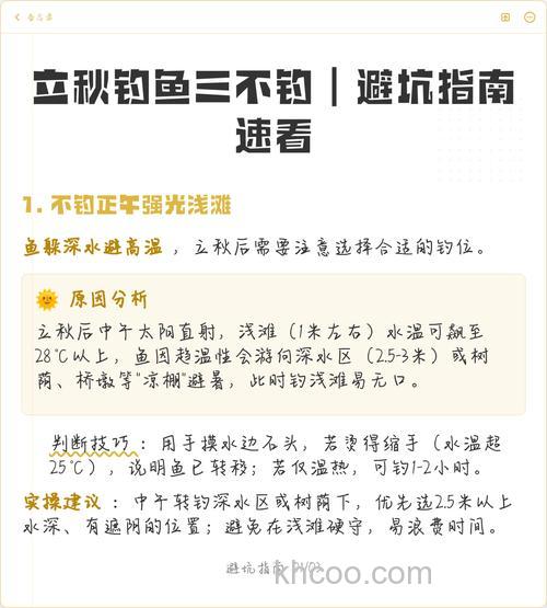 立秋后鱼不好钓了什么原因？