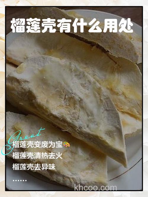 榴莲壳有什么用