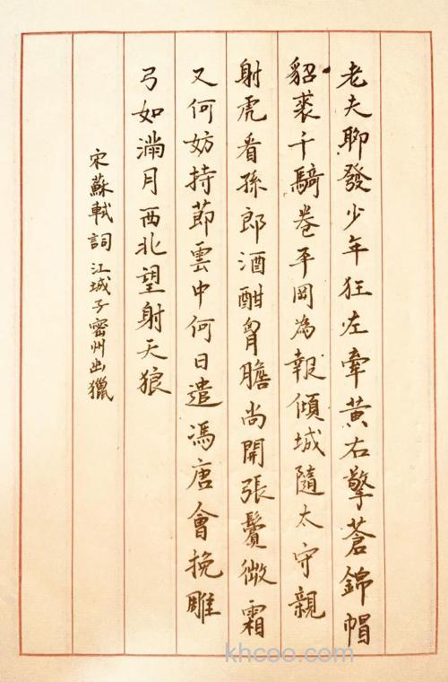 江城子 密州出猎扩写300